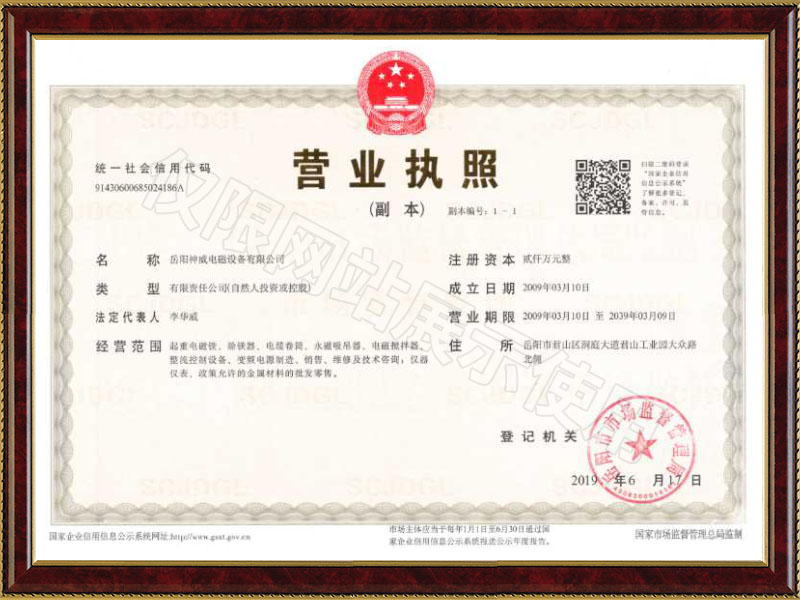 營(yíng)業(yè)執照