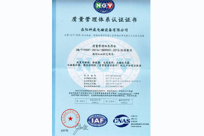 質(zhì)量管理體系認證證書(shū)